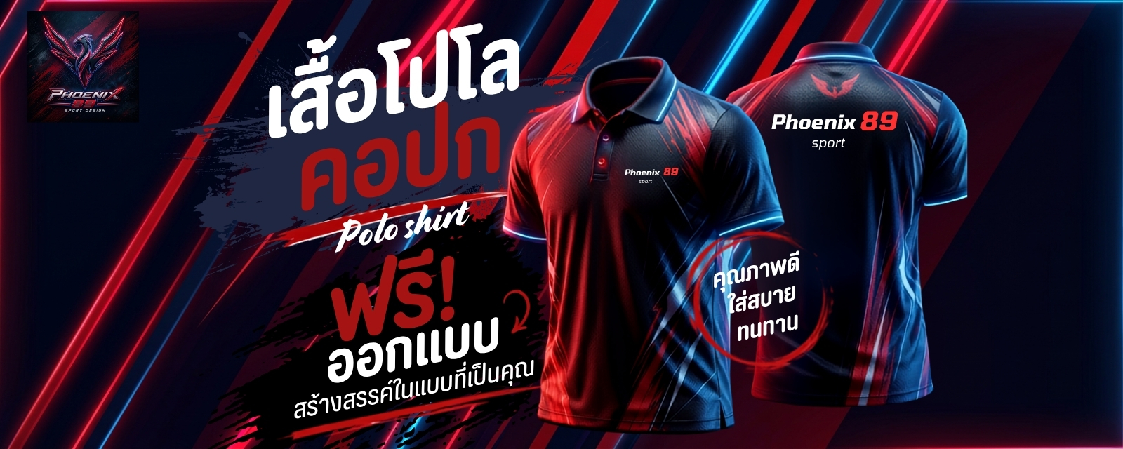 ตัวอย่างงานผลิตเสื้อกีฬา Phoenix 89 Sport